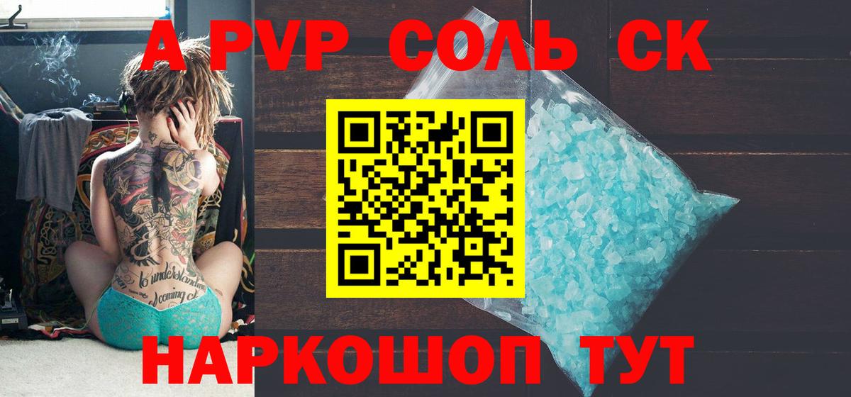 А ПВП Crystall  Alfa_PVP Crystall  Вход с VPN  Прокопьевск 