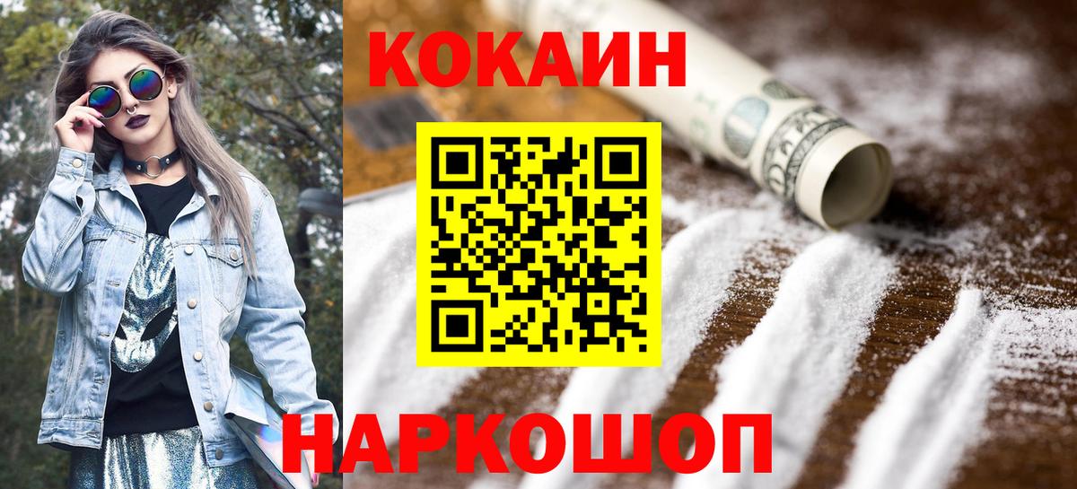 Прокопьевск  Кокаин Эквадор  COCAIN FishScale  Вход с VPN 
