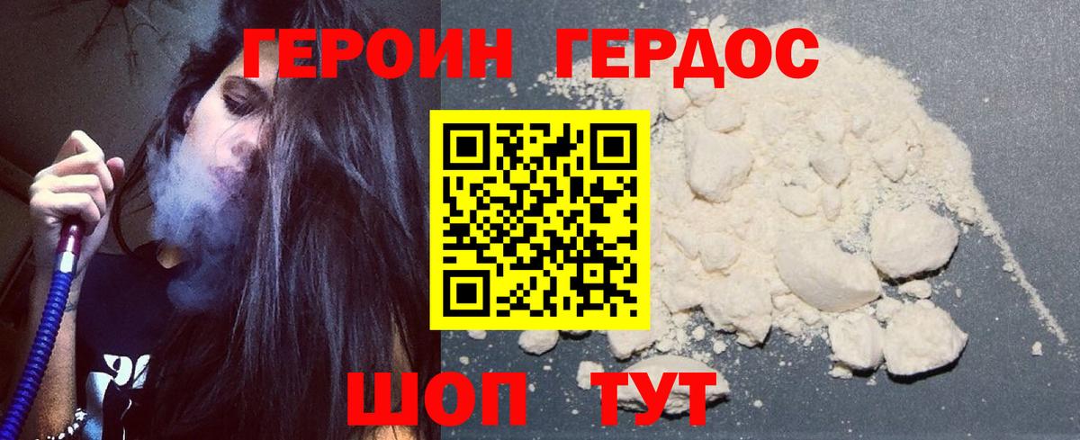 ГЕРОИН герыч Прокопьевск
