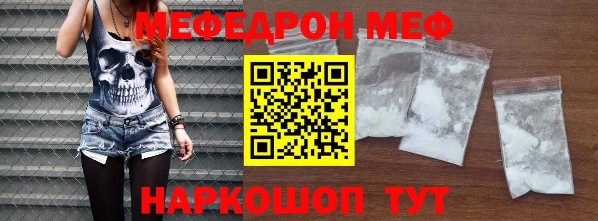 Меф mephedrone  купить  сайты  МЯУ-МЯУ мяу мяу  Прокопьевск  Вход с VPN  МЕФ 