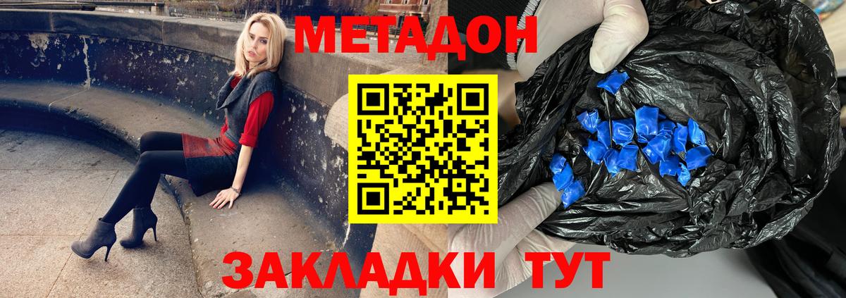 Метадон кристалл Прокопьевск